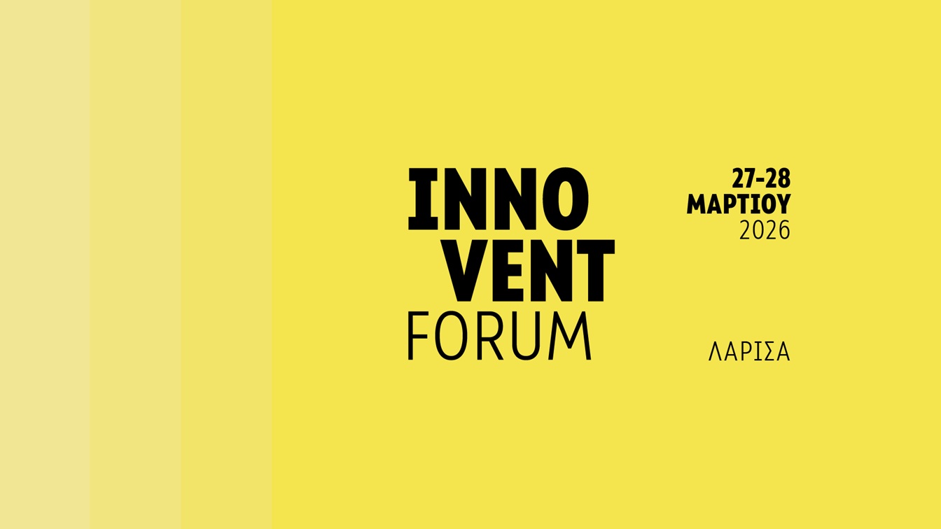 Innovent Forum 2026: Η αντίστροφη μέτρηση ξεκίνησε για τη μεγαλύτερη διοργάνωση καινοτομίας στη Λάρισα