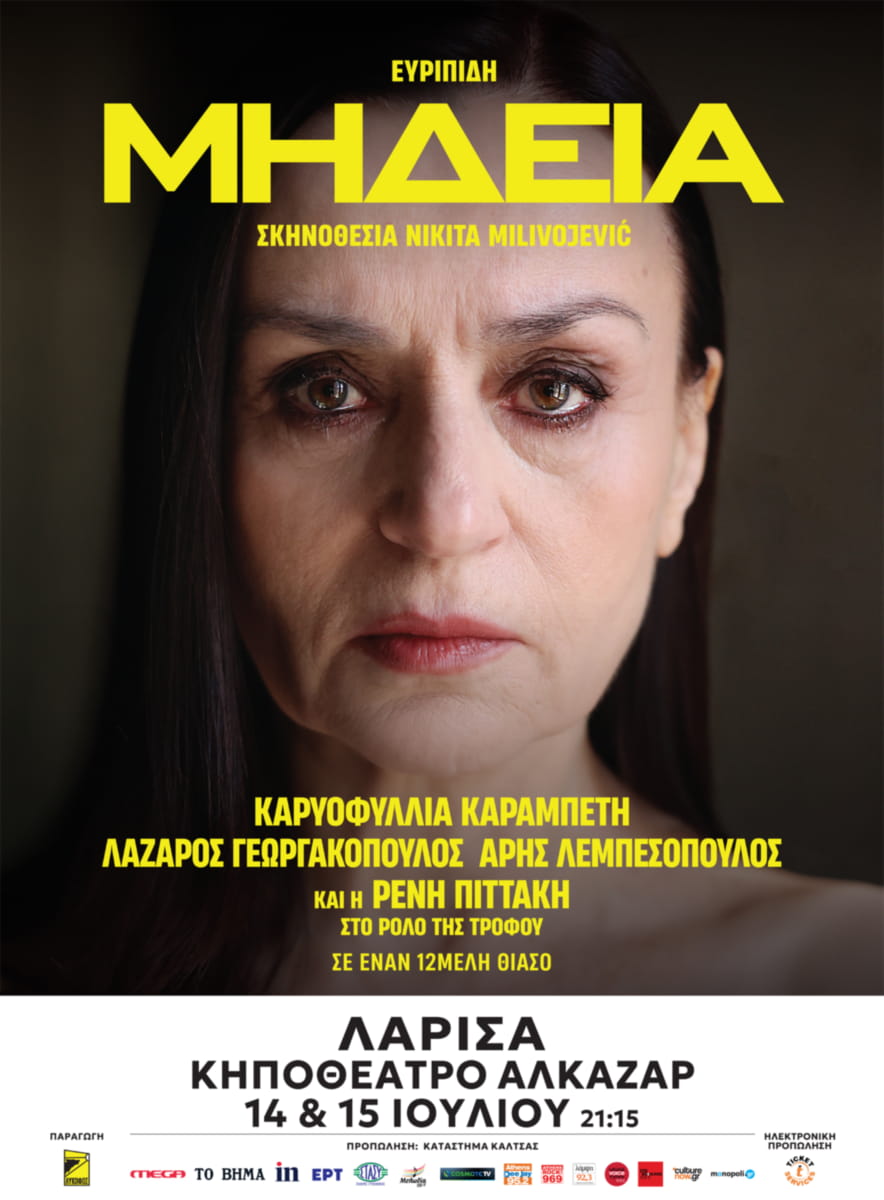 Ευριπίδη ΜΗΔΕΙΑ - Τρίτη 14 Ιουλίου 2026 - Κηποθέατρο Αλκαζάρ